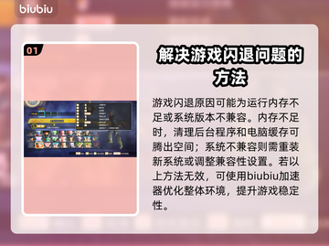 龙珠超宇宙2🔥闪退解决方法全攻略🎉截图2