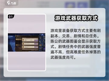 塔瑞斯世界💡武器获取全攻略：快速入手+搭配秘籍！截图2