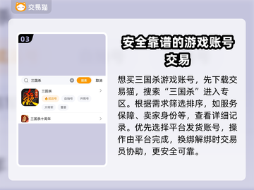三国杀账号哪里买？🔥安全平台推荐！截图4