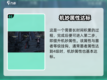 《下一站江湖2》第4技能解锁攻略🔥截图3