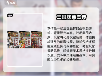 🔥2025免费三国单机游戏TOP榜🎮截图10