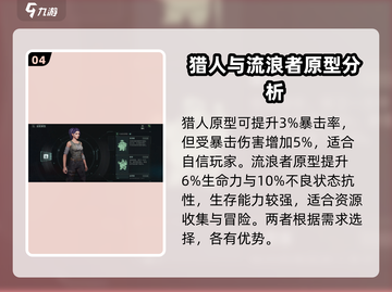 破碎之地🔥职业原型推荐！带你制霸游戏✨截图5