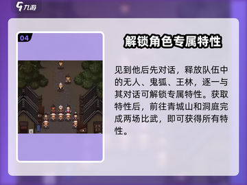 大江湖之苍龙与白鸟🔥特性获取全攻略💎截图5