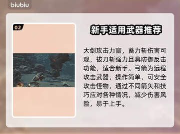 怪物猎人荒野新手必看！武器选择大揭秘🔥截图3