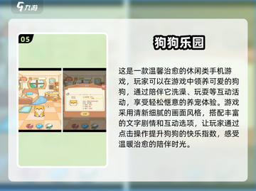 🐾2025最火狗狗游戏排行榜！这些你玩过吗？截图6