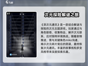 异次元通讯次元复苏🔥超好玩手游⚡必玩原因大揭秘！截图2