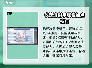 仙境传说RO爱如初见🔥弓箭手攻速流装备推荐！截图4
