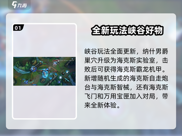 英雄联盟手游5.2版本更新💥新英雄新皮肤来袭🎉截图2