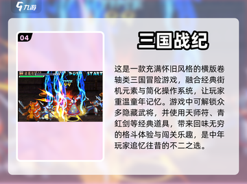 🔥三国游戏推荐｜2024必玩💥截图5