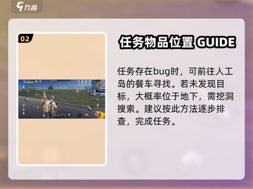 星球重启🔥福森在哪？任务完成攻略⚡必看！截图3