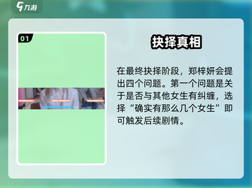 《完蛋我被美女包围了！谎言的代价触发全攻略💥》截图2