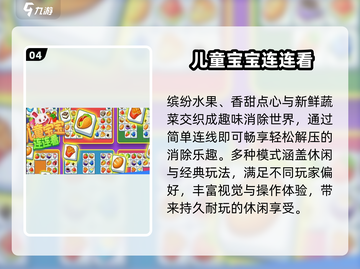 🔥2024超好玩儿童游戏推荐🎮截图5