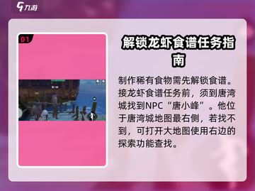 破碎之地🔥麻辣龙虾怎么做？效果超赞💡截图2