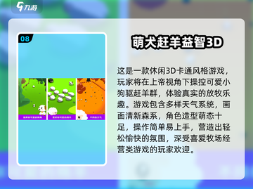 🔥2025最火小羊游戏榜单！免费下载送小羊回家🎮截图9