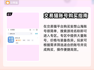 妄想山海买号哪里安全？双号党必看🔥截图2
