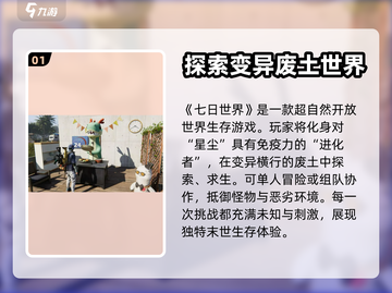 七日世界云游戏版本🔥玩法攻略超全介绍！截图2