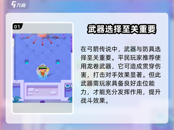 弓箭传说2平民配装🔥超值装备推荐✨截图2