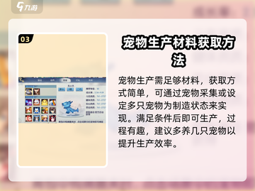 诛仙2手游🔥宠物生产秘籍🎉宝宝快人一步！截图4