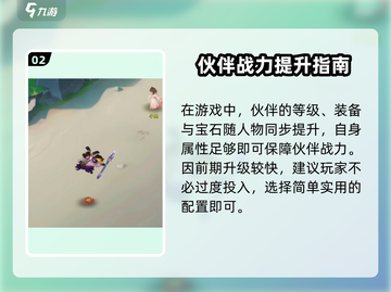 《灵兽大冒险》必看！最强伙伴选择攻略💥截图3