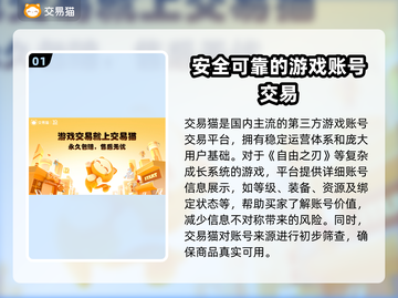 自由之刃交易平台推荐🔥账号交易超安全！🎮截图2