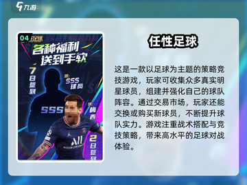 🔥2025最耐玩足球手游合集⚽🎮截图5