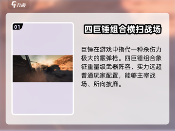 创世战车🔥四巨锤玩法超详细分享！💥截图2
