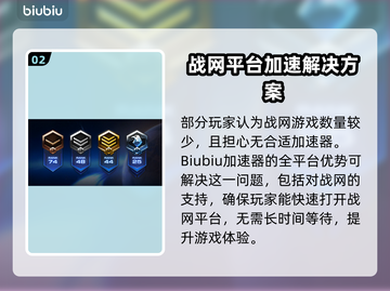 玩魔兽争霸✅战网加速器推荐🔥截图3