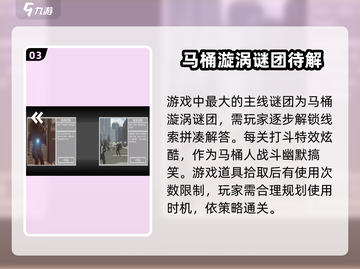 马桶人逆袭🔥正版安装地址大曝光！游戏迷必看👇截图4
