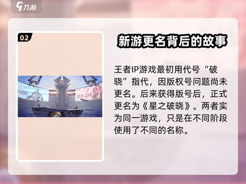 星之破晓 vs 代号破晓💥，游戏玩家必看！🎮截图3