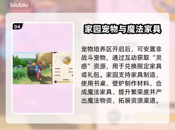 🔥洛克王国家园秘籍大公开！🏡截图5