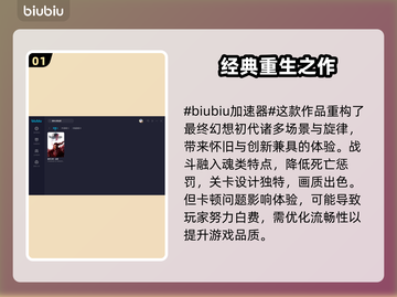 最终幻想起源卡顿？用这个加速器流畅玩👍截图2
