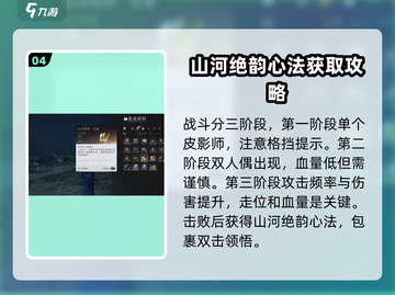燕云十六声🔥山河绝韵心法获取攻略✨截图5