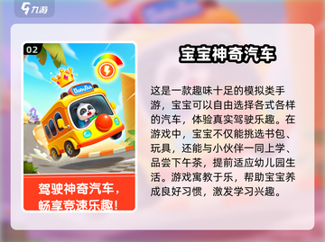 🔥6岁宝宝最爱游戏TOP榜！2025超🔥儿童游戏推荐🎮截图3