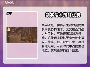 黑神话悟空🔥禁字法详解，游戏党必看！截图3
