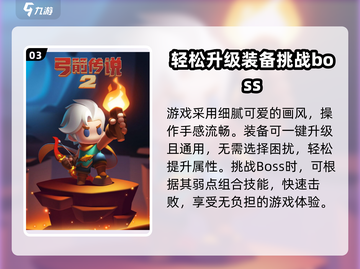弓箭传说2上线时间🔥抢先爆料🎉截图4