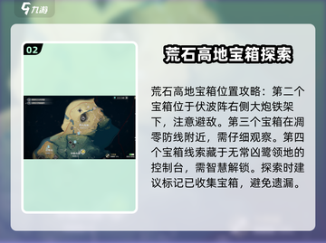 鸣潮🔥荒石高地隐藏宝箱全收集攻略💎截图3