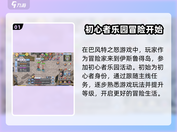 巴风特之怒🔥：超好玩游戏，不试试吗？🎮截图2