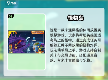 🎮怪物世界小游戏合集！经典推荐2025🔥截图4