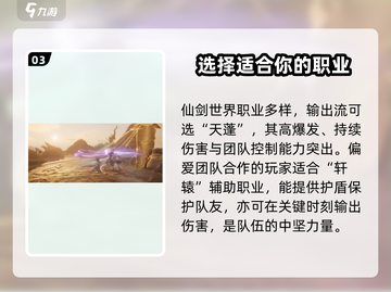 仙剑世界🔥新手必看！快速上手攻略💎截图4