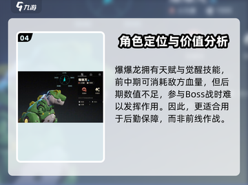 荒野起源🔥爆爆龙作用大揭秘！玩家必看✨截图5