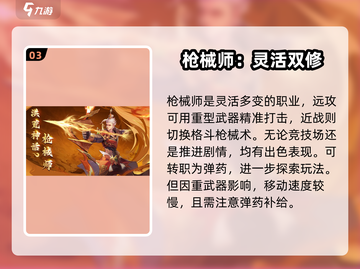 《勇士与冒险》职业排行榜TOP曝光！🔥截图4