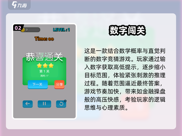 2025必玩猜数游戏🔥超准推荐✨截图3