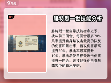 世界启元🔥腓特烈一世最强阵容搭配来了！💥截图2