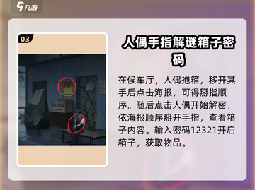 异界车站📖终极通关攻略，玩家必看！🔥截图4