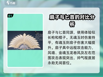 永劫无间手游🔥金扇子技能属性全面解析！截图2