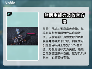 七日世界🔥熊医生收容攻略来啦！快看👇截图2