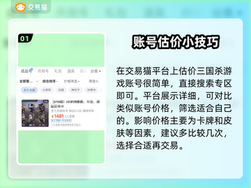 三国杀账号交易🔥超好用平台大揭秘！🎮截图2