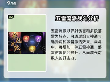 问剑长生：太虚雷修流派🔥最强选择秘籍✨截图3