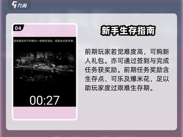 活下去🔥新人必看！游戏攻略大全💡截图5