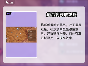 🔥创造吧我们的星球：烈焰爪刺隐藏位置大曝光！💥截图3